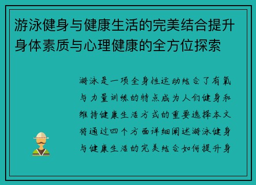 游泳健身与健康生活的完美结合提升身体素质与心理健康的全方位探索