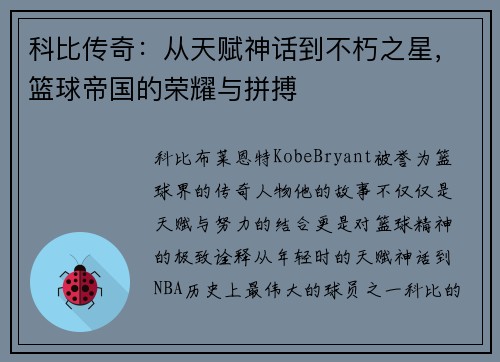 科比传奇：从天赋神话到不朽之星，篮球帝国的荣耀与拼搏