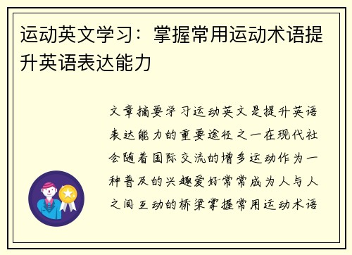 运动英文学习：掌握常用运动术语提升英语表达能力